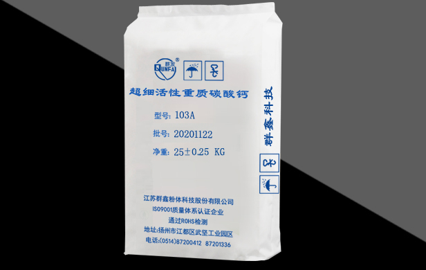 超細(xì)活性重質(zhì)碳酸鈣