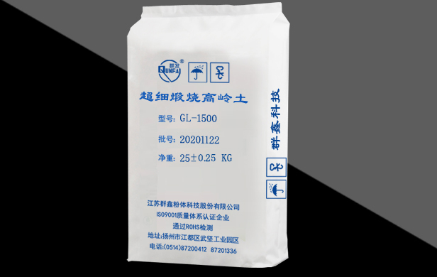 超細煅燒高嶺土