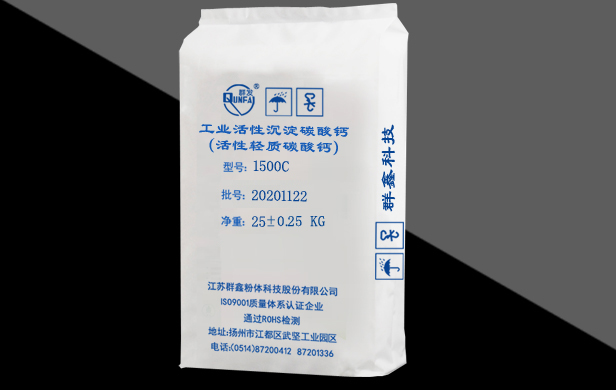 工業活性沉淀碳酸鈣（活性輕質碳酸鈣）